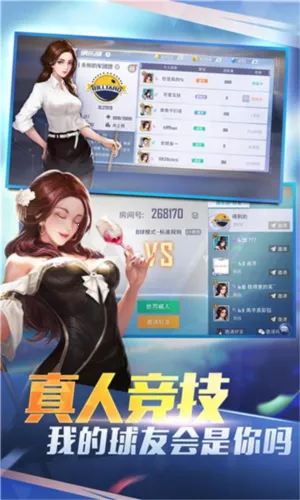 台球王者(台球对战游戏) 台球王者(台球对战游戏)