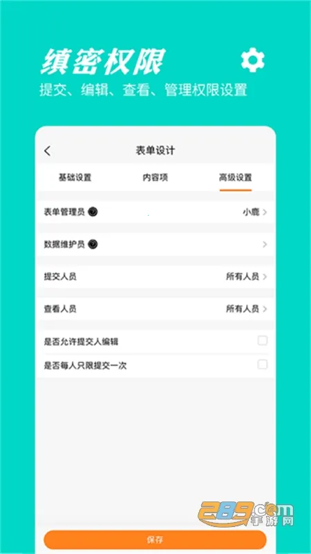 橙子表单(表单信息管理) 橙子表单(表单信息管理)