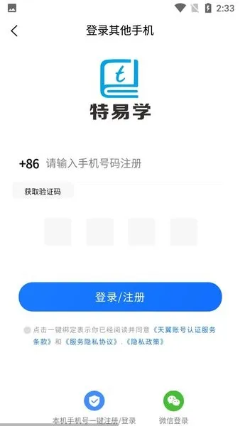 特易学最新手机版 特易学最新手机版