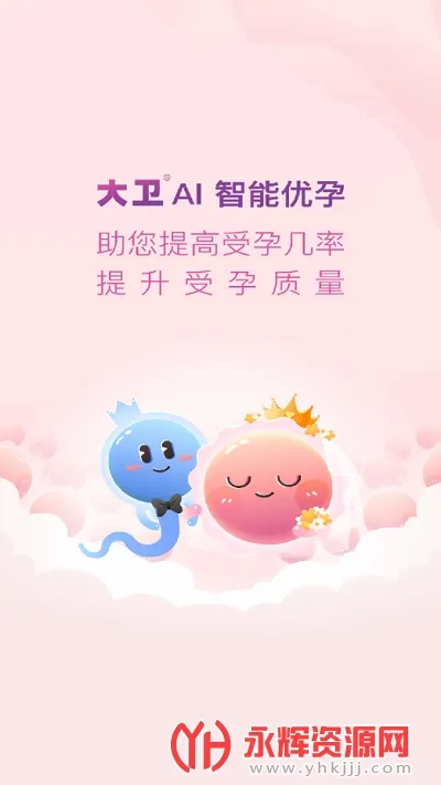 大卫优孕(女性备孕软件) 大卫优孕(女性备孕软件)