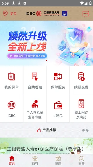 工银安盛(保险服务平台) 工银安盛(保险服务平台)