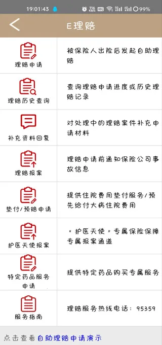 工银安盛(保险服务平台) 工银安盛(保险服务平台)