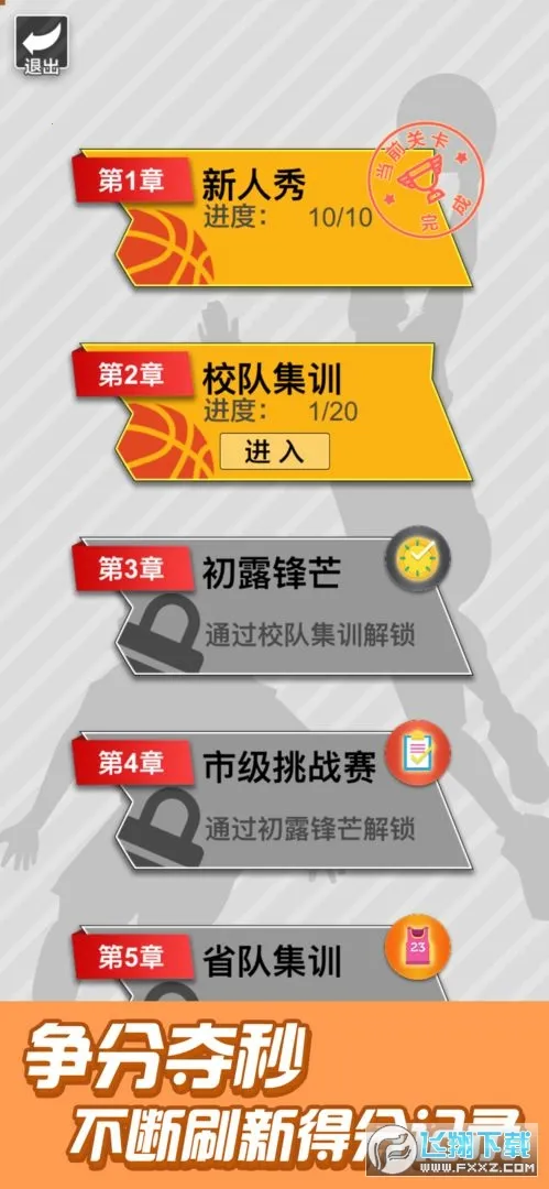 篮球奥利给2025下载v1.2 手机版