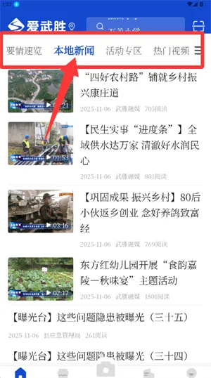 爱武胜(武胜新闻平台) 爱武胜(武胜新闻平台)
