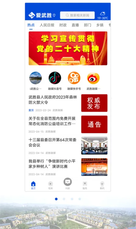 爱武胜(武胜新闻平台) 爱武胜(武胜新闻平台)