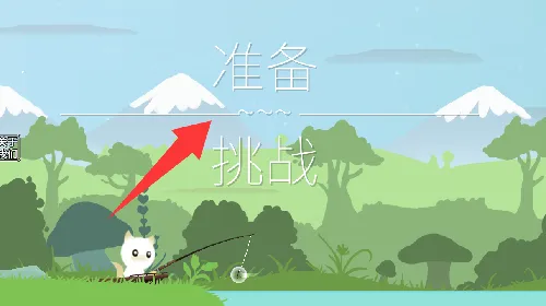 猫咪钓鱼(休闲钓鱼游戏) 猫咪钓鱼(休闲钓鱼游戏)