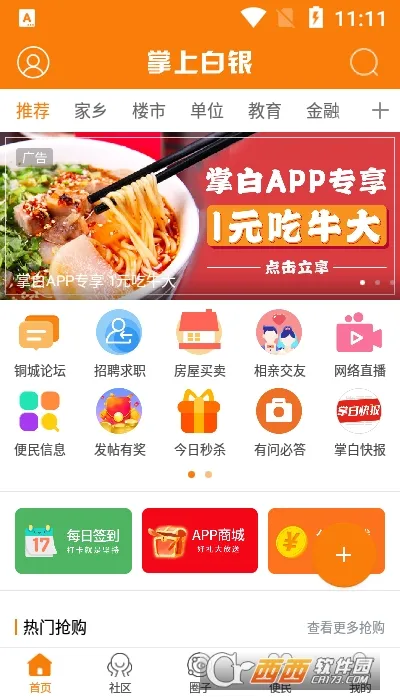 掌上白银(白银便民服务) 掌上白银(白银便民服务)