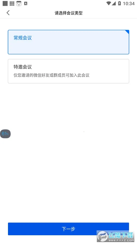 Tencent Meeting(Զ�̰칫Ӧ��)v3.38.1.422 ��׿��