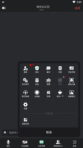 Tencent Meeting(远程办公应用) Tencent Meeting(远程办公应用)
