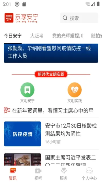乐享安宁(新闻生活服务台) 乐享安宁(新闻生活服务台)