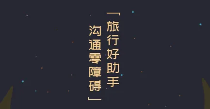 拍拍译-拍摄翻译(手机翻译软件) 拍拍译-拍摄翻译(手机翻译软件)