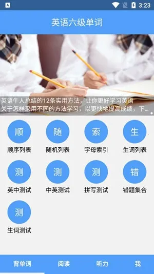 英语六级单词最新手机版 英语六级单词最新手机版