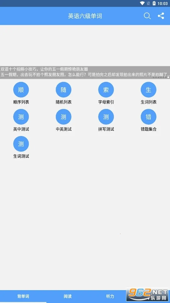 英语六级单词最新手机版 英语六级单词最新手机版