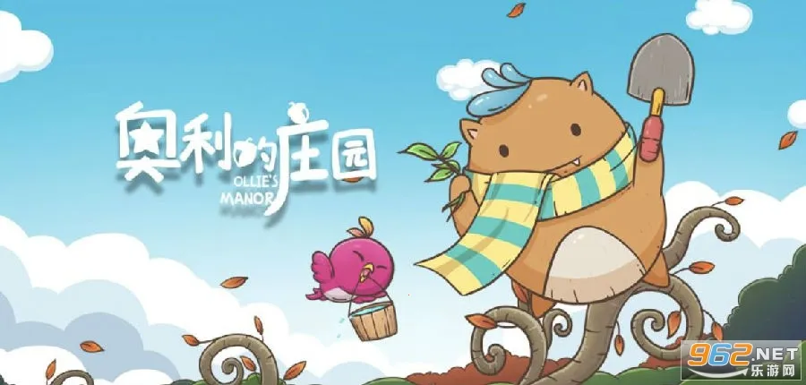 奥利的庄园(庄园经营探险) 奥利的庄园(庄园经营探险)