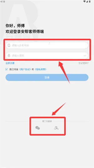 安帮客师傅端(安装接单台) 安帮客师傅端(安装接单台)