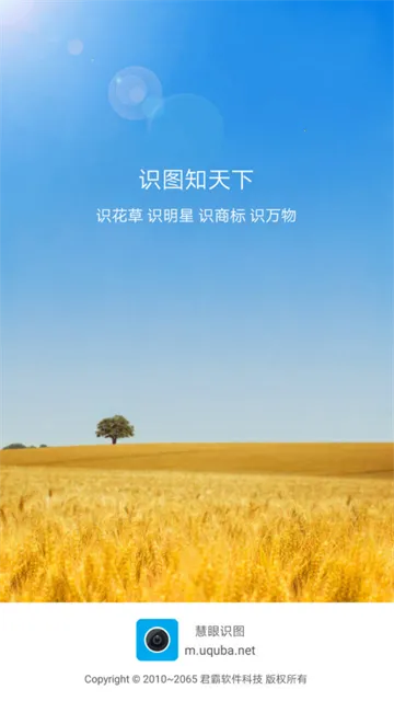 慧眼识图安卓版手机版 慧眼识图安卓版手机版