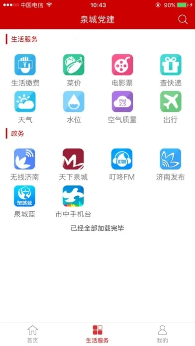 泉城党建(党建学习服务) 泉城党建(党建学习服务)
