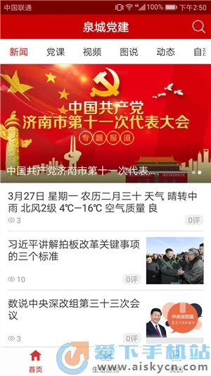 泉城党建(党建学习服务) 泉城党建(党建学习服务)