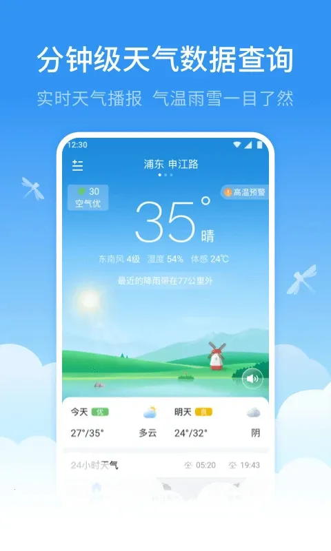 蜻蜓天气预报(精准天气报) 蜻蜓天气预报(精准天气报)