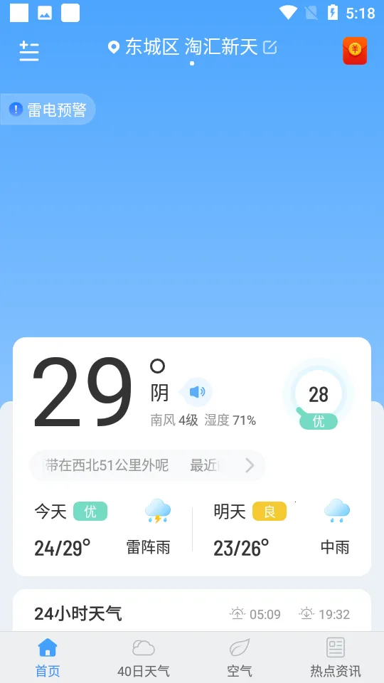 蜻蜓天气预报(精准天气报) 蜻蜓天气预报(精准天气报)