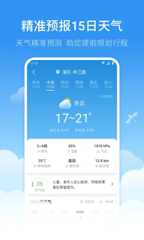 蜻蜓天气预报(精准天气报) 蜻蜓天气预报(精准天气报)
