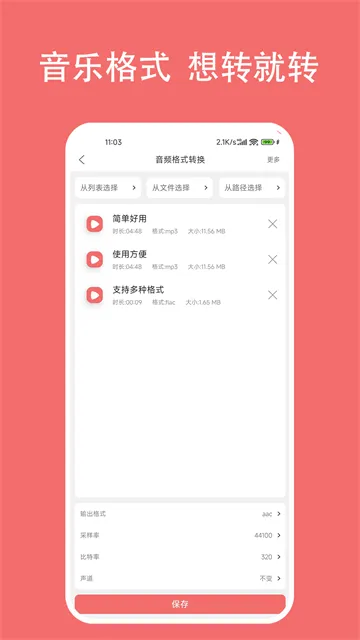 ��ʽ��ʦ(����Ƶת��)v1.7.5 �ֻ���