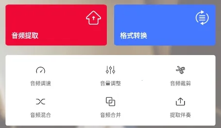 音频提取格式转换(音频剪辑转换) 音频提取格式转换(音频剪辑转换)
