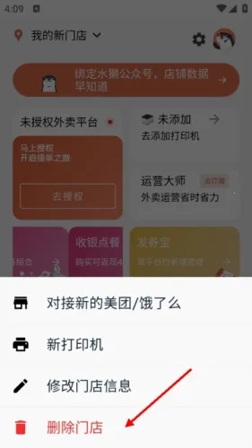 水獭掌柜(外卖店管理) 水獭掌柜(外卖店管理)