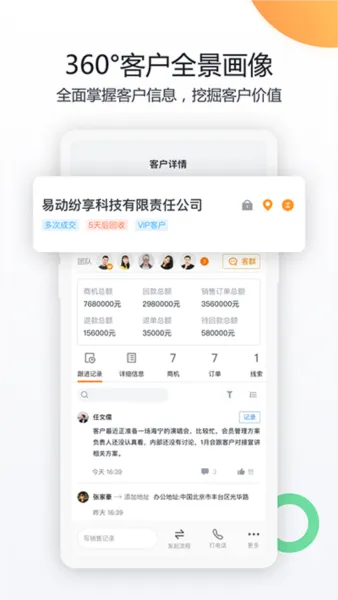 ��������CRM�����ֻ���