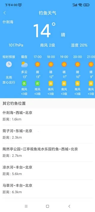 清新天气预报最新手机版 清新天气预报最新手机版