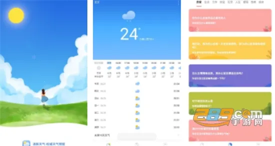 清新天气预报最新手机版 清新天气预报最新手机版