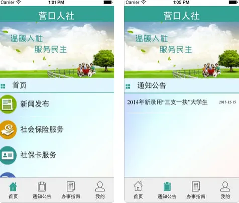 营口人社(社保综合服务) 营口人社(社保综合服务)