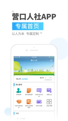 Ӫ������(�籣�ۺϷ���)v2.9.7.6 ��Ѱ�