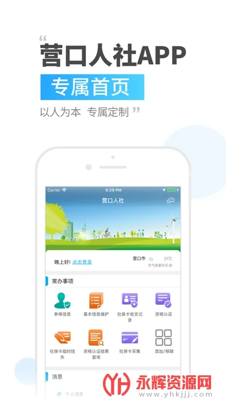 营口人社(社保综合服务) 营口人社(社保综合服务)