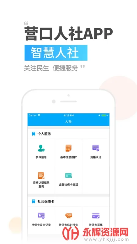 Ӫ������(�籣�ۺϷ���)v2.9.7.6 ��Ѱ�