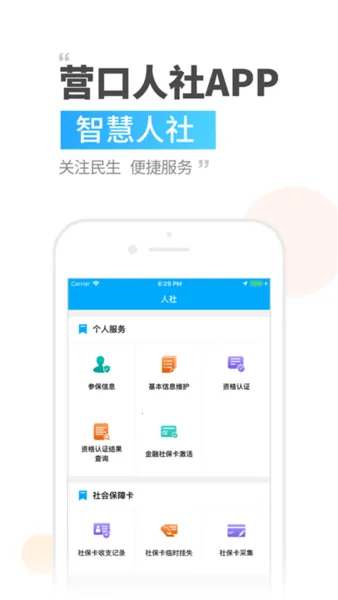 Ӫ������(�籣�ۺϷ���)v2.9.7.6 ��Ѱ�