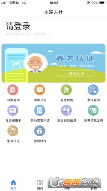 ��Ϫ����(�籣�๦��)v1.3.12 ��׿��