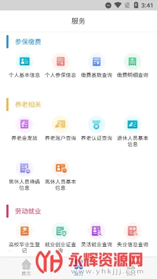 本溪人社(社保多功能) 本溪人社(社保多功能)