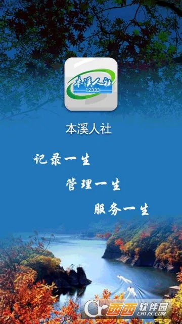 本溪人社(社保多功能) 本溪人社(社保多功能)