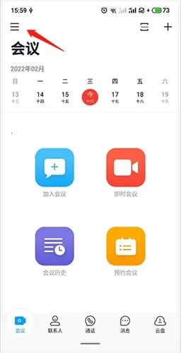 好信云会议2025最新版本 好信云会议2025最新版本