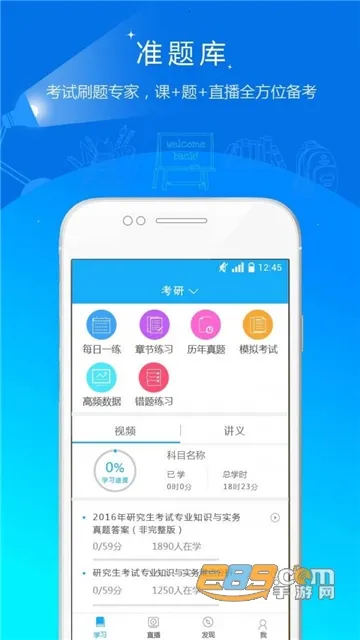 考研准题库(考研刷题课) 考研准题库(考研刷题课)