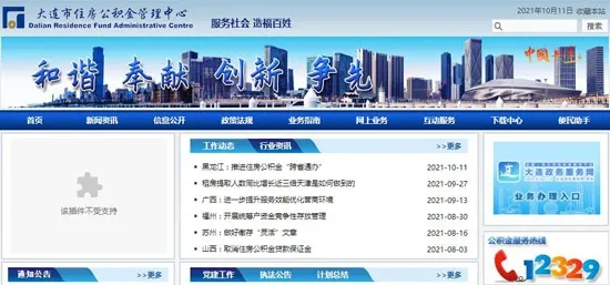 大连公积金(公积金服务) 大连公积金(公积金服务)