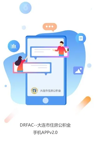 大连公积金(公积金服务) 大连公积金(公积金服务)