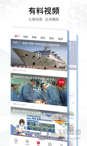 北京青年报2025官方最新版本 北京青年报2025官方最新版本