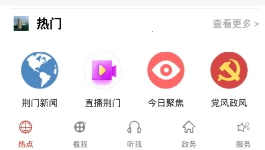 云上荆门(荆城综合服务) 云上荆门(荆城综合服务)