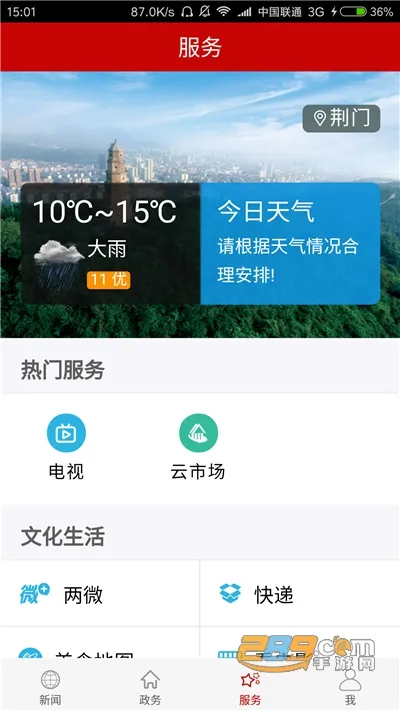 云上荆门(荆城综合服务) 云上荆门(荆城综合服务)