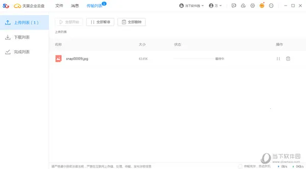 天翼企业云盘2025下载 天翼企业云盘2025下载