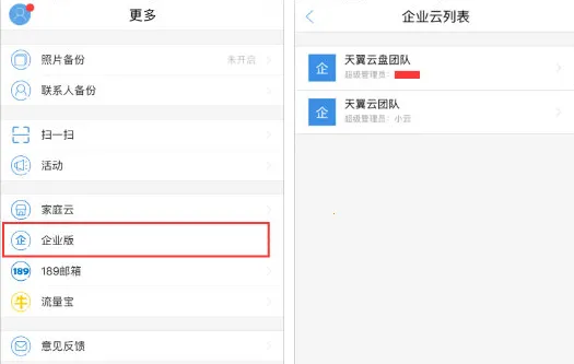 天翼企业云盘2025下载 天翼企业云盘2025下载