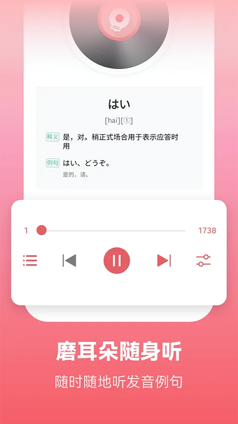 莱特日语背单词安卓版手机版 莱特日语背单词安卓版手机版
