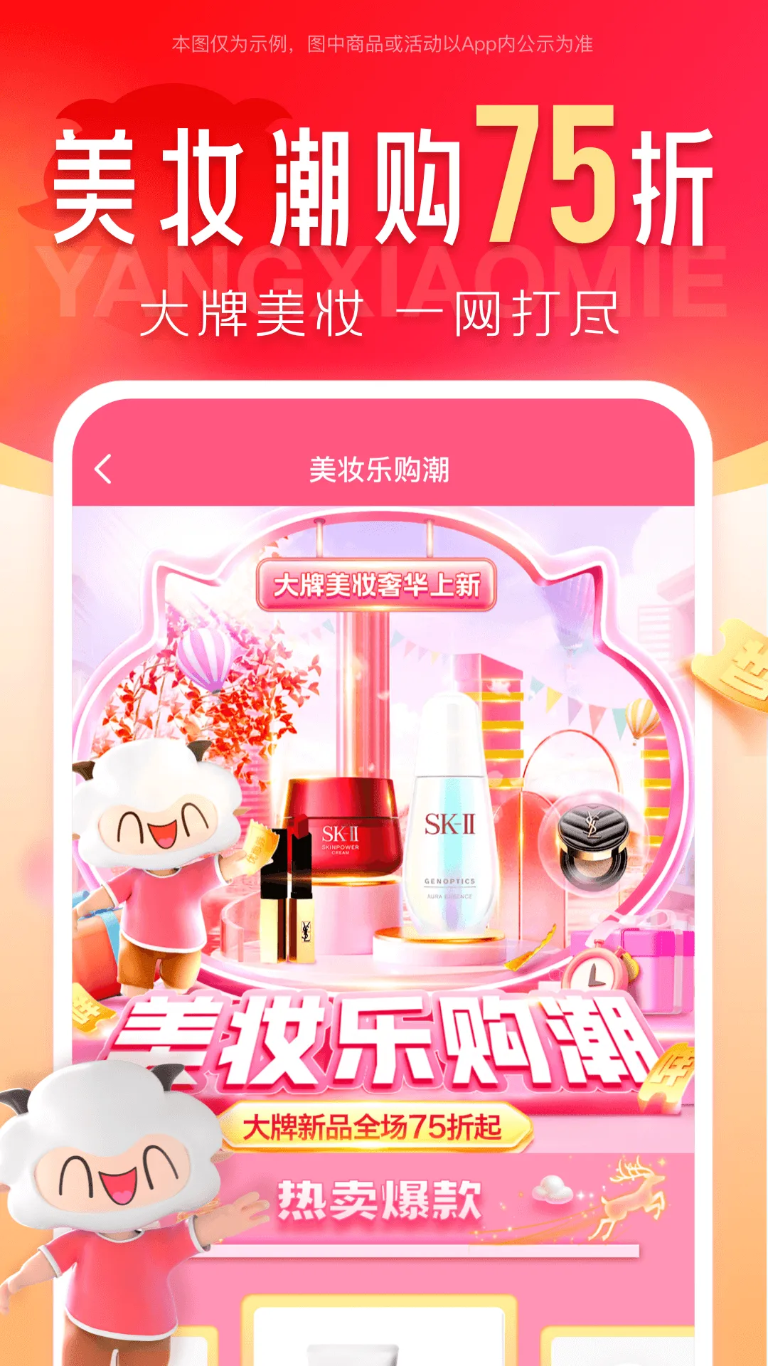 羊小咩(智能购物台)v9.2.20 手机版
